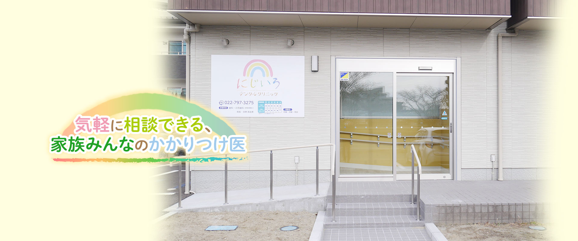 気軽に相談できる、家族みんなのかかりつけ医